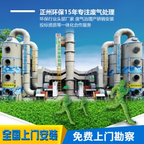 广州工业废气处理设备,vocs涂装化工制药业烟气除臭设备