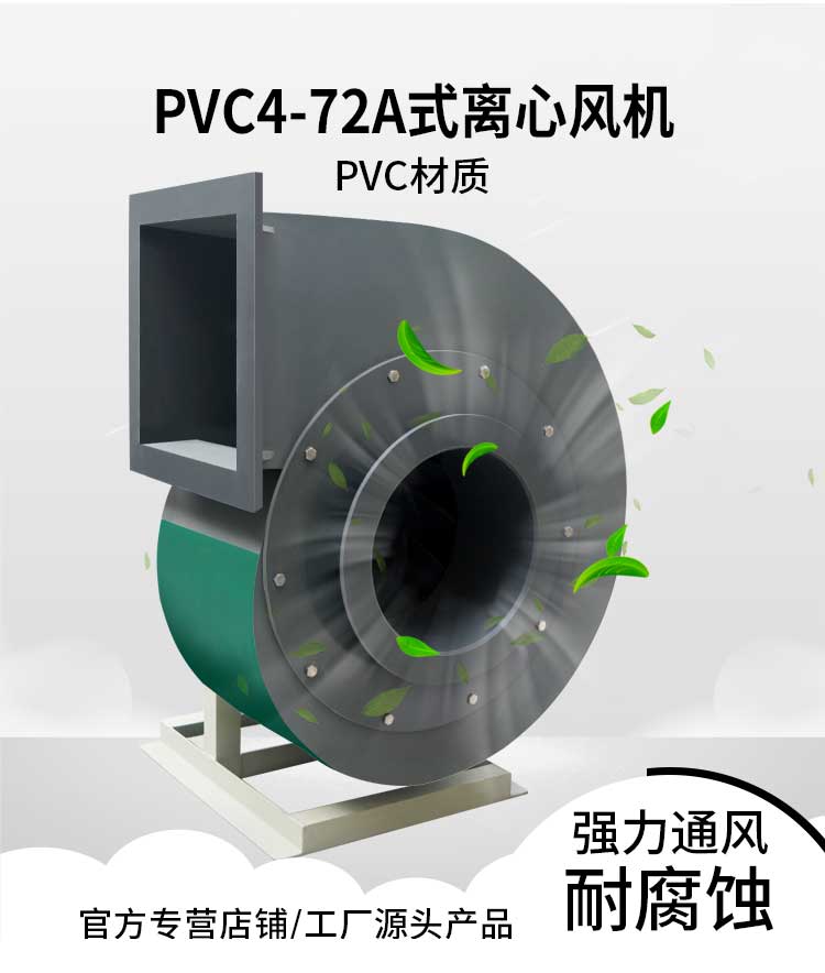 PVC离心通风机用途
