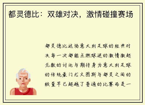 都灵德比：双雄对决，激情碰撞赛场