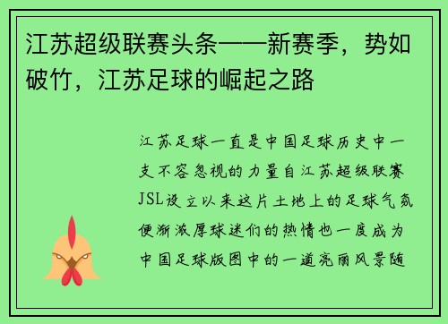 江苏超级联赛头条——新赛季，势如破竹，江苏足球的崛起之路